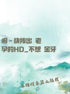 啊～快拔出來老師會懷孕的HD