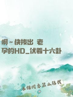 啊～快拔出來老師會懷孕的HD