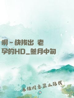 啊～快拔出來老師會懷孕的HD