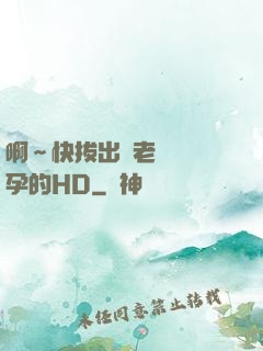 啊～快拔出來老師會懷孕的HD