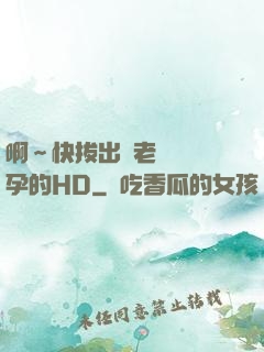 啊～快拔出來老師會懷孕的HD