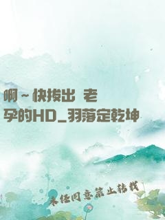 啊～快拔出來老師會懷孕的HD