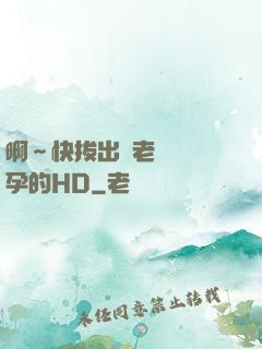 啊～快拔出來老師會懷孕的HD