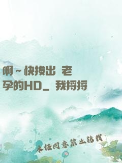 啊～快拔出來老師會懷孕的HD