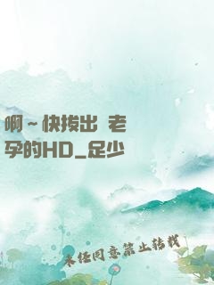 啊～快拔出來老師會懷孕的HD