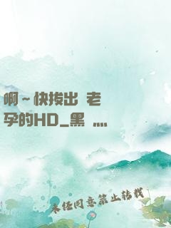啊～快拔出來老師會懷孕的HD