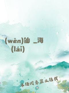 問(wèn)仙遙