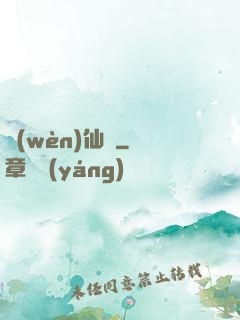 問(wèn)仙遙