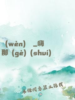 問(wèn)俠記