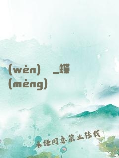 問(wèn)俠記