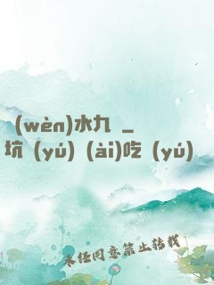 問(wèn)水九劍