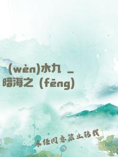 問(wèn)水九劍