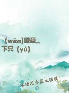 問(wèn)道章