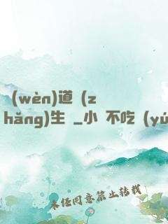 問(wèn)道長(zhǎng)生錄