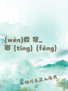 問(wèn)鼎蒼穹
