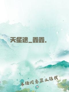 問天星途
