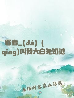 問罪者