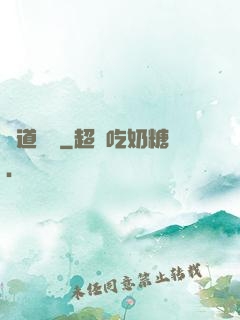 問道紅塵