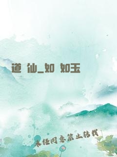 問道誅仙