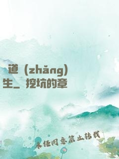 問道長(zhǎng)生