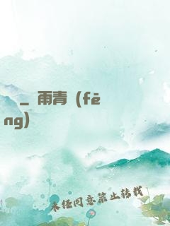 問鏡