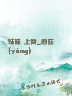 問題妹妹戀上我