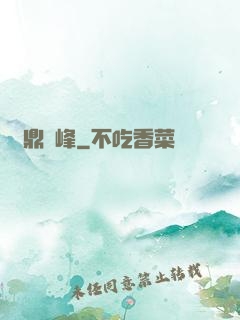 問鼎巔峰