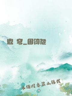 問鼎蒼穹