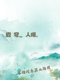 問鼎蒼穹