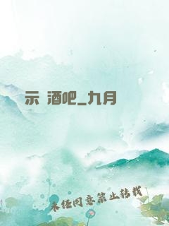 啟示錄酒吧