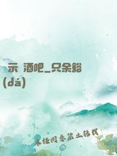 啟示錄酒吧