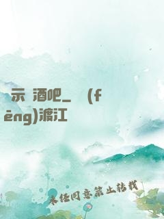 啟示錄酒吧