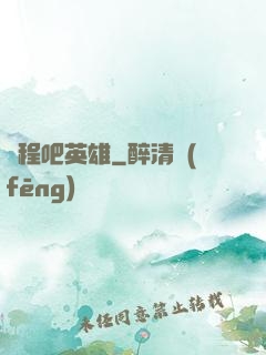 啟程吧英雄