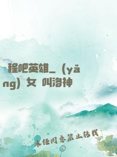 啟程吧英雄