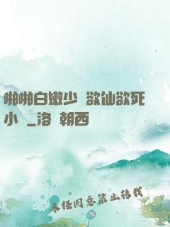 啪啪白嫩少婦欲仙欲死小說