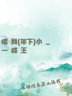 喂飽我(年下)小說