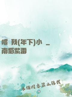 喂飽我(年下)小說