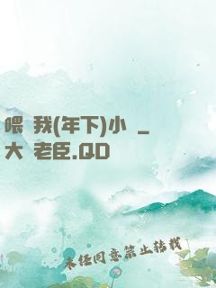 喂飽我(年下)小說