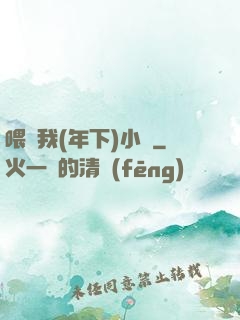 喂飽我(年下)小說