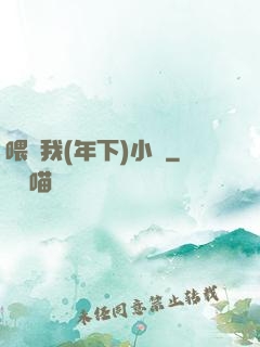 喂飽我(年下)小說