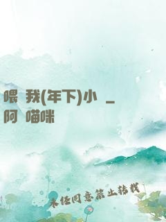 喂飽我(年下)小說