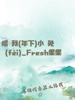 喂飽我(年下)小說免費(fèi)
