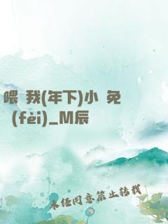 喂飽我(年下)小說免費(fèi)