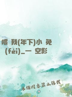 喂飽我(年下)小說免費(fèi)