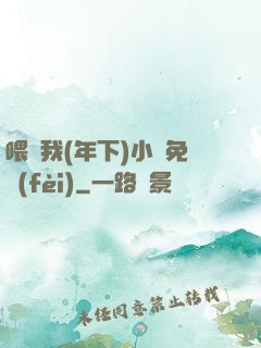 喂飽我(年下)小說免費(fèi)