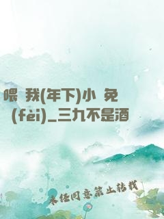 喂飽我(年下)小說免費(fèi)