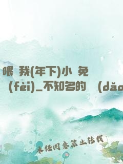 喂飽我(年下)小說免費(fèi)