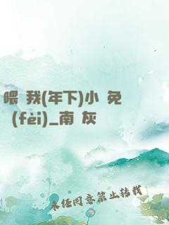 喂飽我(年下)小說免費(fèi)