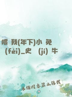 喂飽我(年下)小說免費(fèi)