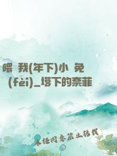 喂飽我(年下)小說免費(fèi)